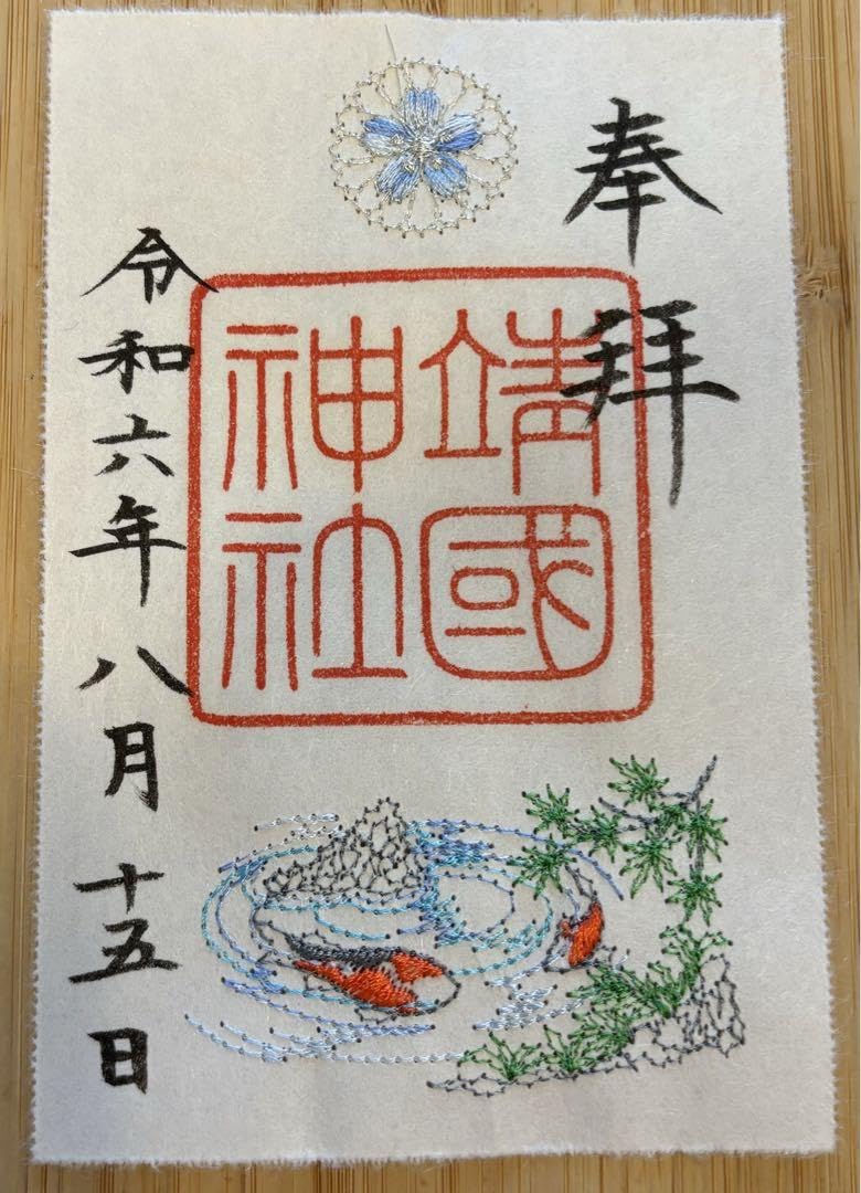 御朱印　226枚 新作】切り絵＆キラキラ箔御朱印「藤堂高虎夫妻」 - 塔世山 四天王寺